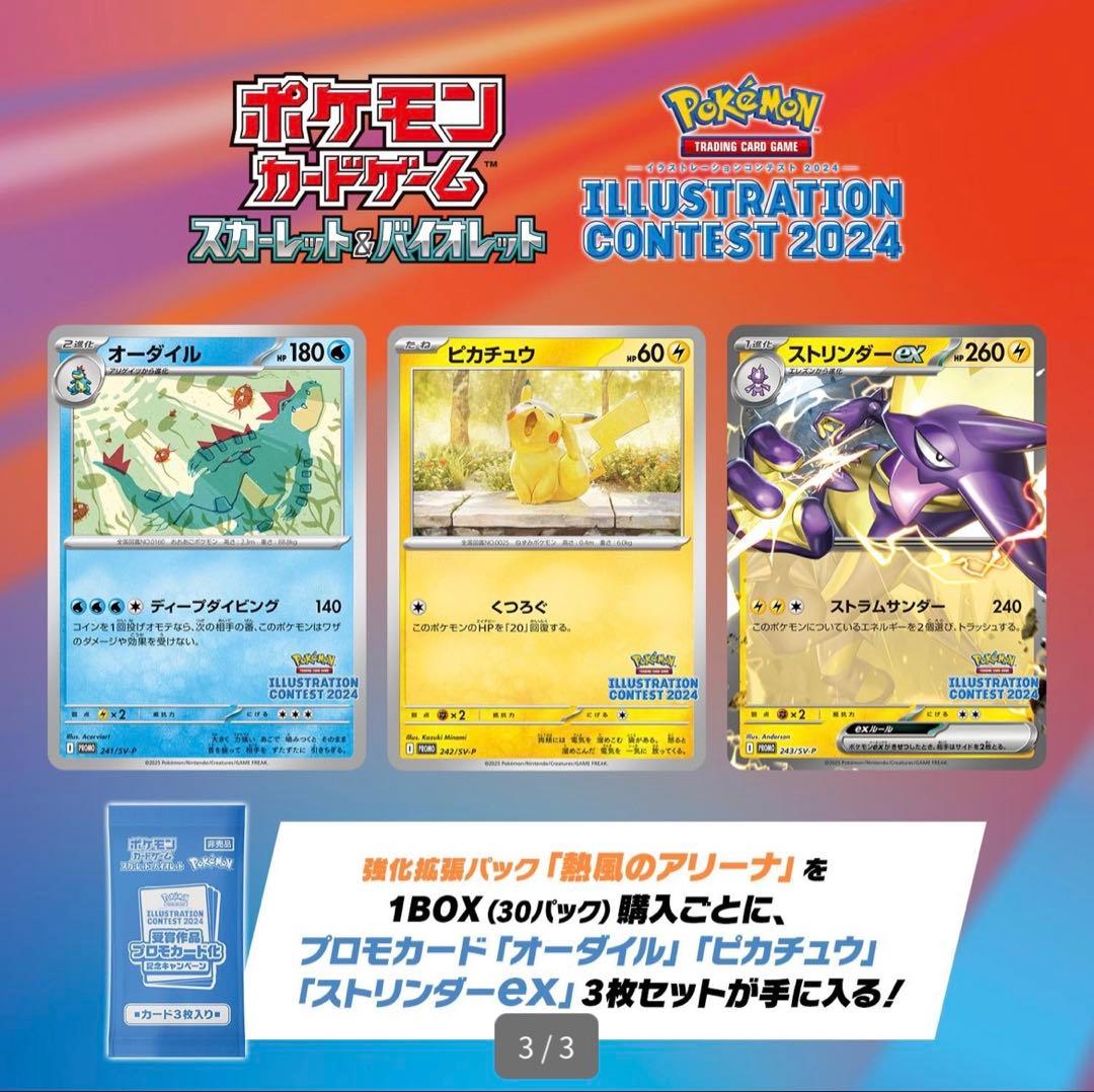 ポケモンカード熱風のアリーナ 30パックBOX分 プロモ付き同一BOXレシート有