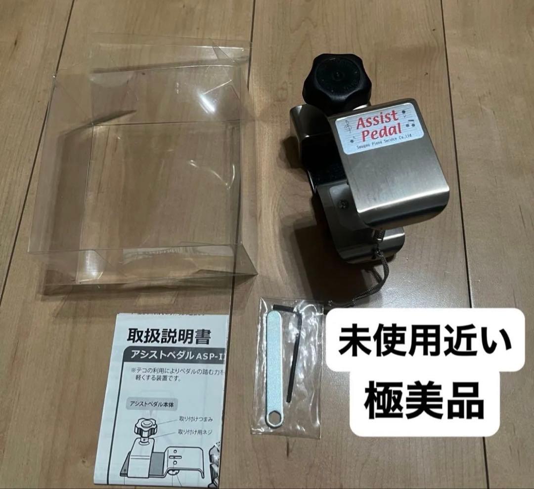 吉澤アシストペダル　ハイツールセット　ピアノ補助ペダ極美品