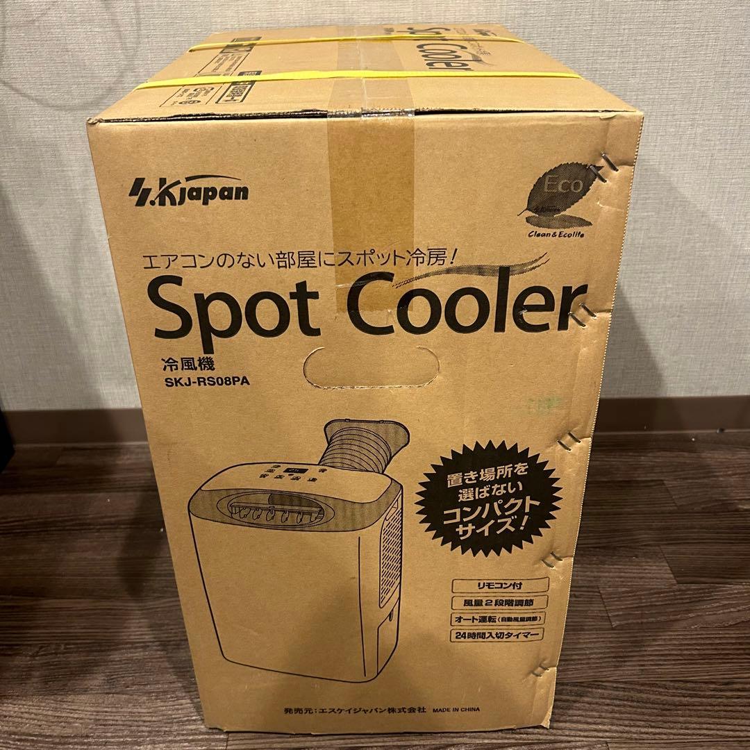 エスケイジャパン スポットクーラー 冷風機 SKJ-RS08PA