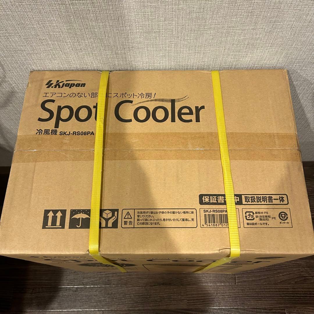 エスケイジャパン スポットクーラー 冷風機 SKJ-RS08PA