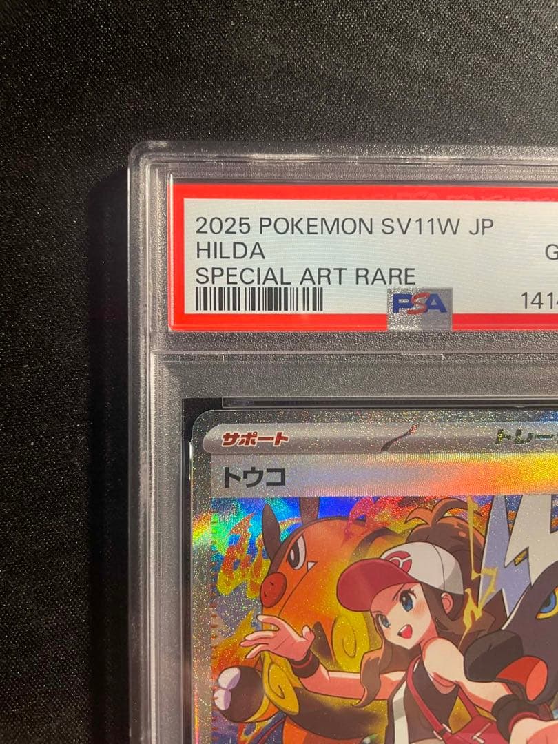 2025 ポケモン SV11W JP HILDA 特別アートレア