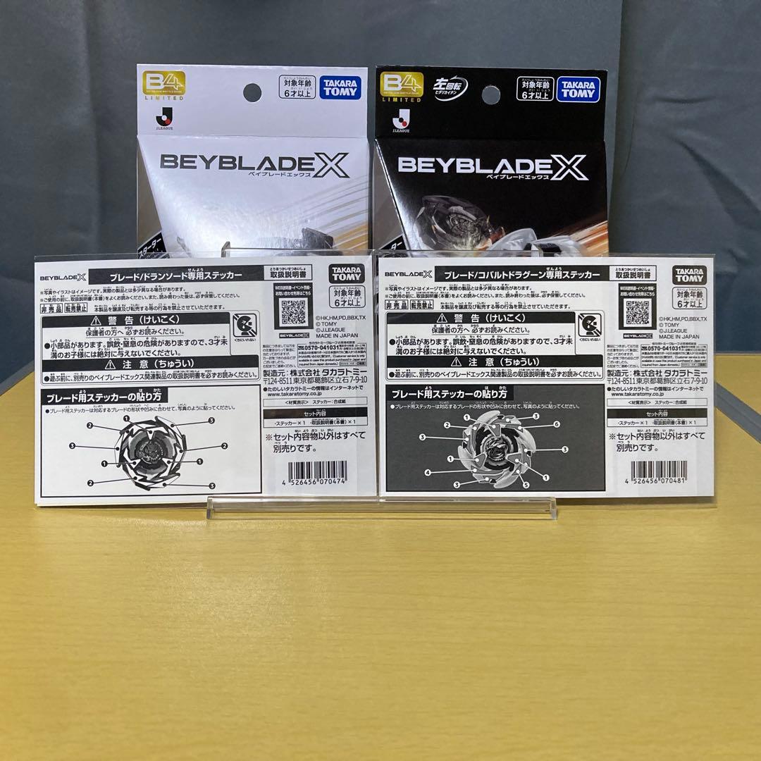 ベイブレードX Jリーグ コバルトドラグーン ドランソード 鹿島アントラーズ