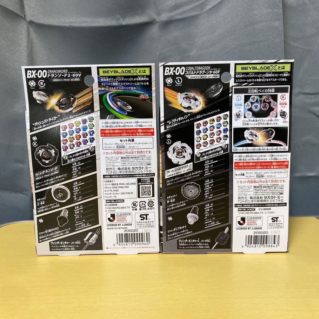 ベイブレードX Jリーグ コバルトドラグーン ドランソード 鹿島アントラーズ