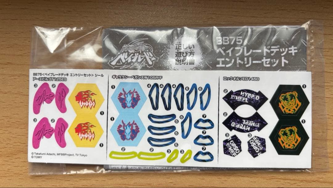 ベイブレード ギャラクシーペガシス 未使用品2個、WBBA非売品フェイス付き