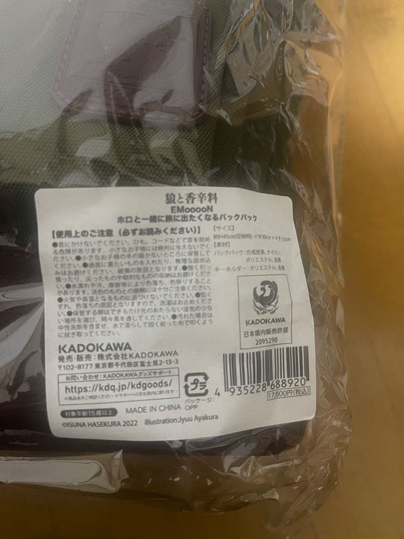 狼と香辛料 EMooooN ホロと一緒に旅に出たくなるバックパック リュック