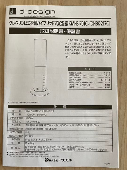 クレベリンLED搭載　ハイブリッド式加湿器