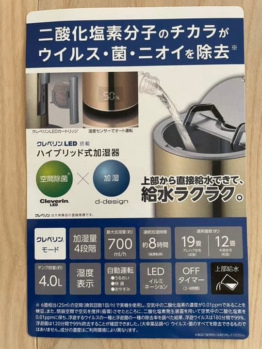 クレベリンLED搭載　ハイブリッド式加湿器
