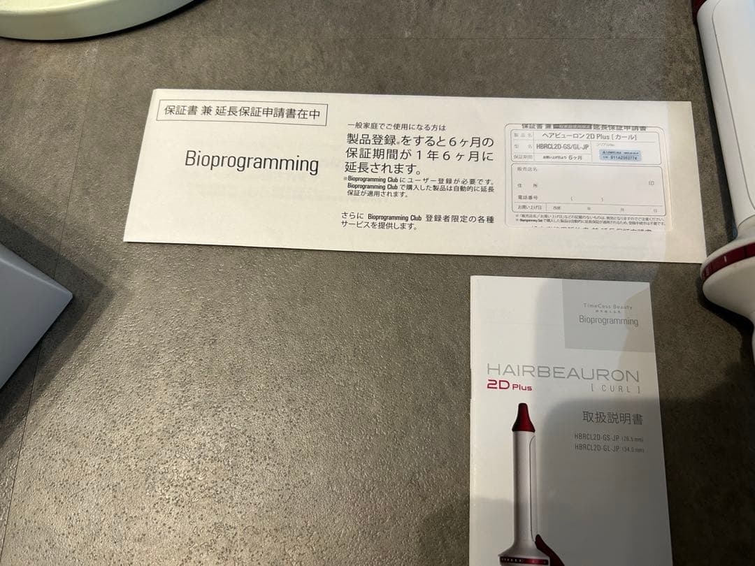 【リュミエリーナ】バイオプログラミング　ヘアビューロン　2D plus 26.5