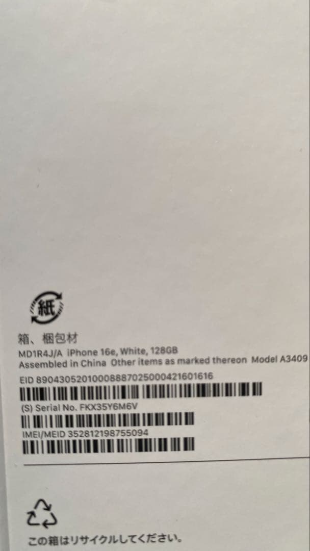 iphone16e ホワイト　128GB 新品未開封品　SIMフリー