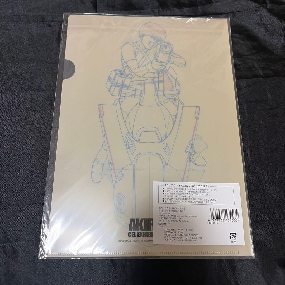 AKIRA セル画展　クリアファイル　3点セット