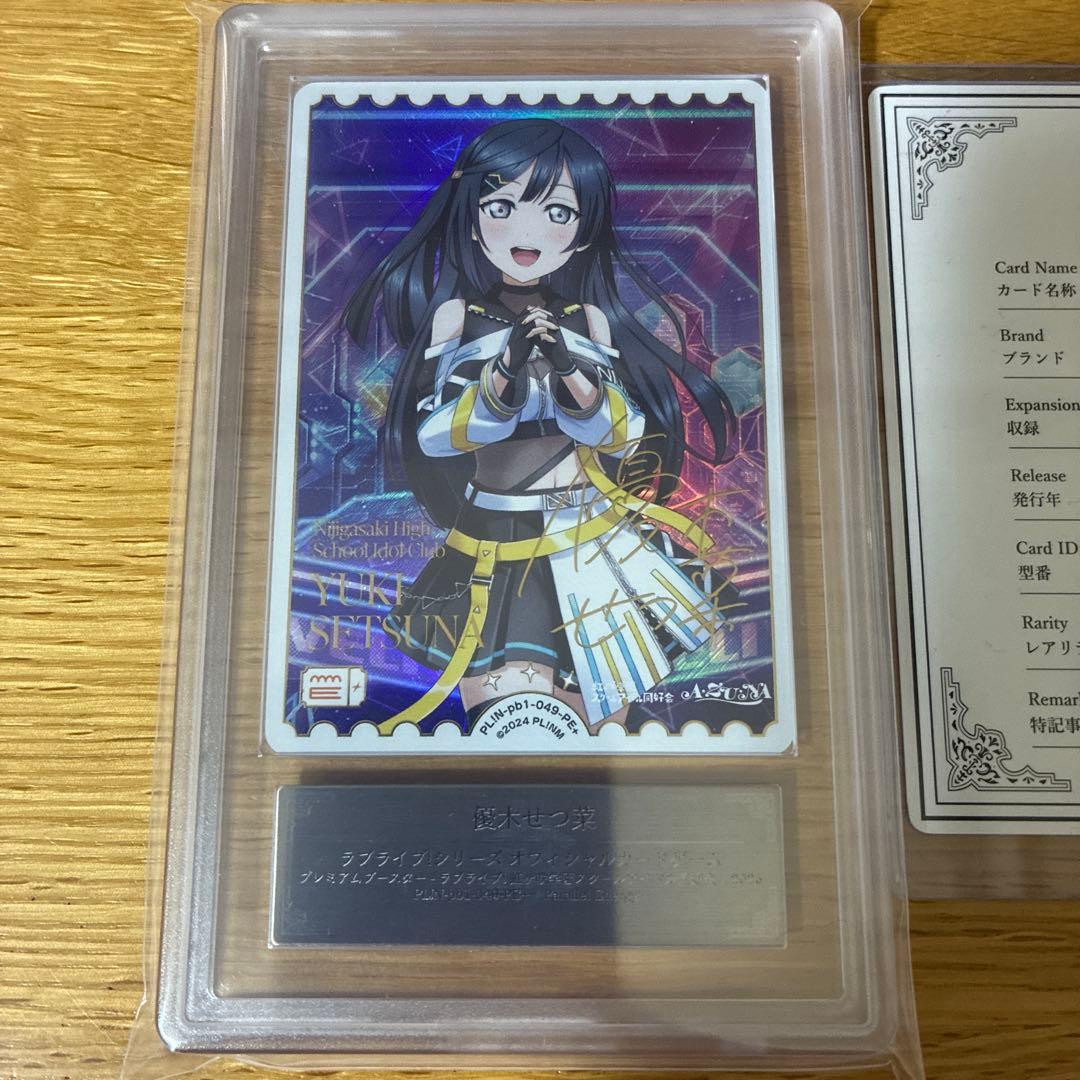 ラブライブ 虹ヶ咲学園 ラブカ 優木せつ菜 PE＋ エネルギーカード ARS鑑定