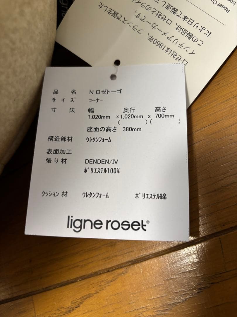 リーンロゼ トーゴ コーナーソファ 50周年記念モデル ligneroset