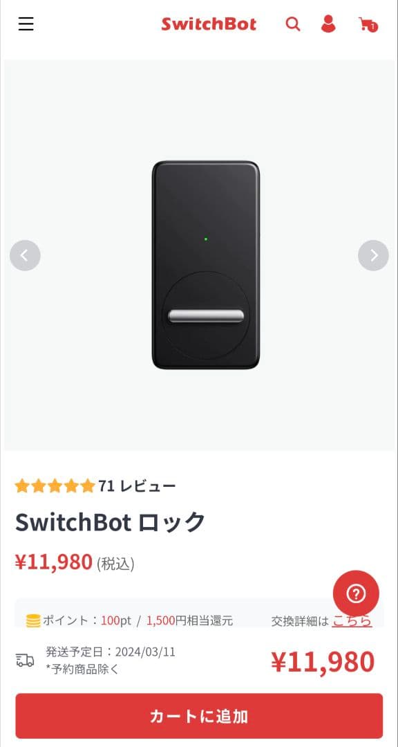 SwitchBot スマートロック 2個セット