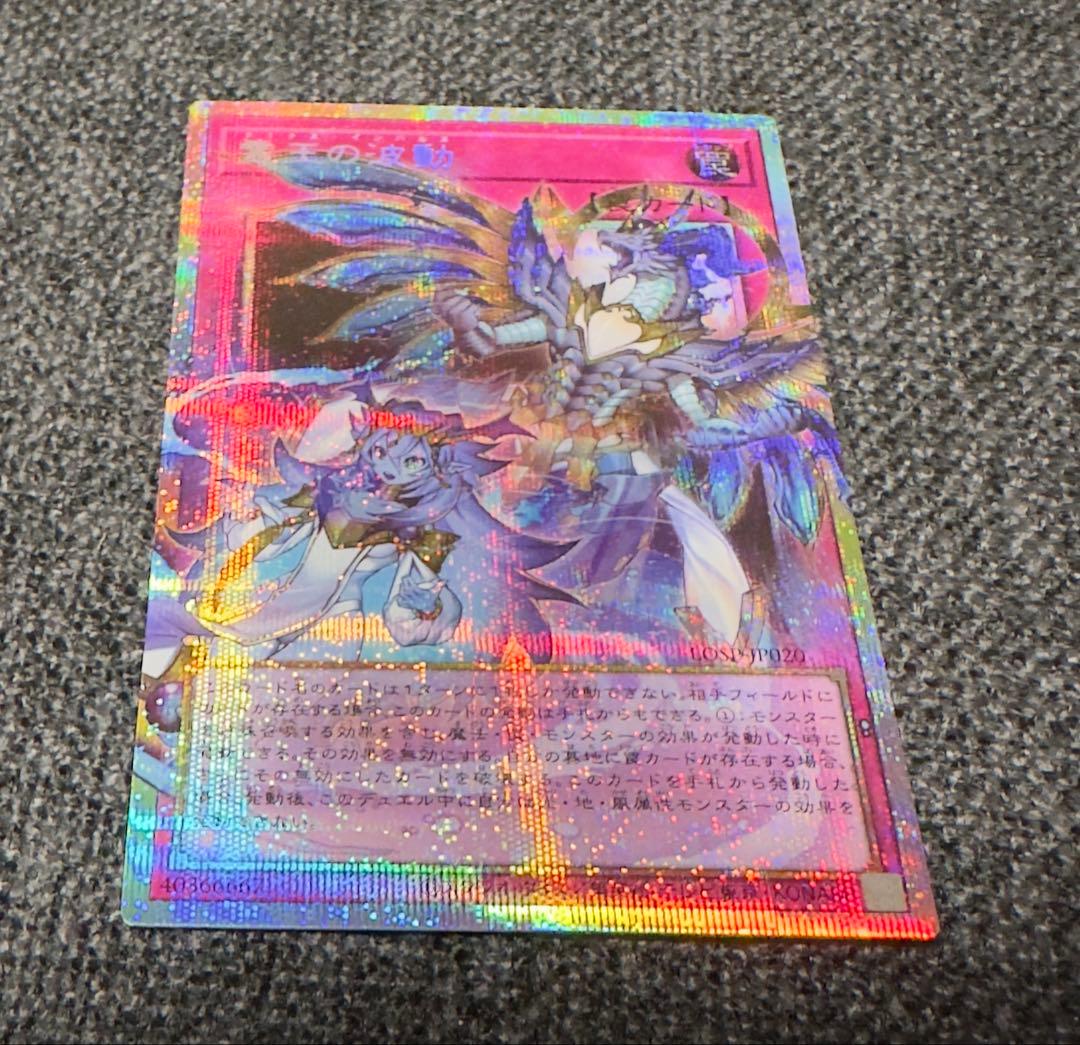 霊王の波動　遊戯王カードオーバーフレーズプリズマ　ドミナス インパルス