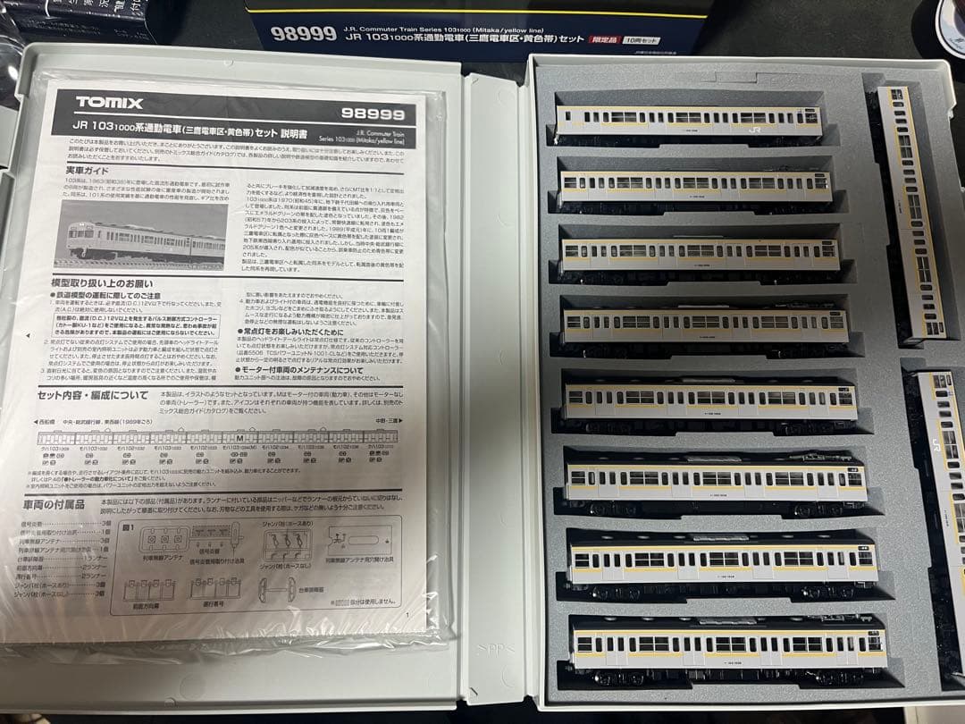 TOMIX JR 103-1000 三鷹電車区(黄色帯)