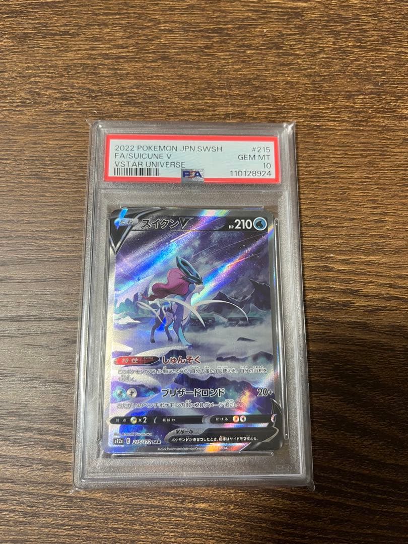 リーフィアVSTAR スイクンV ナタネの活気SR 【PSA10】　3点セット