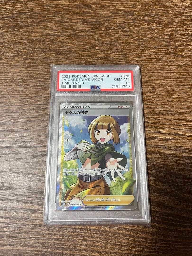 リーフィアVSTAR スイクンV ナタネの活気SR 【PSA10】　3点セット