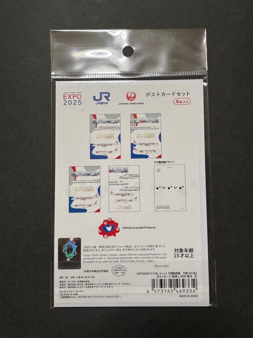 【EXPO2025限定】新幹線 TOMIX N700系さくら W7系かがやき、他