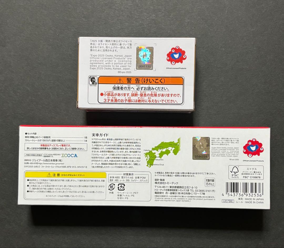 【EXPO2025限定】新幹線 TOMIX N700系さくら W7系かがやき、他