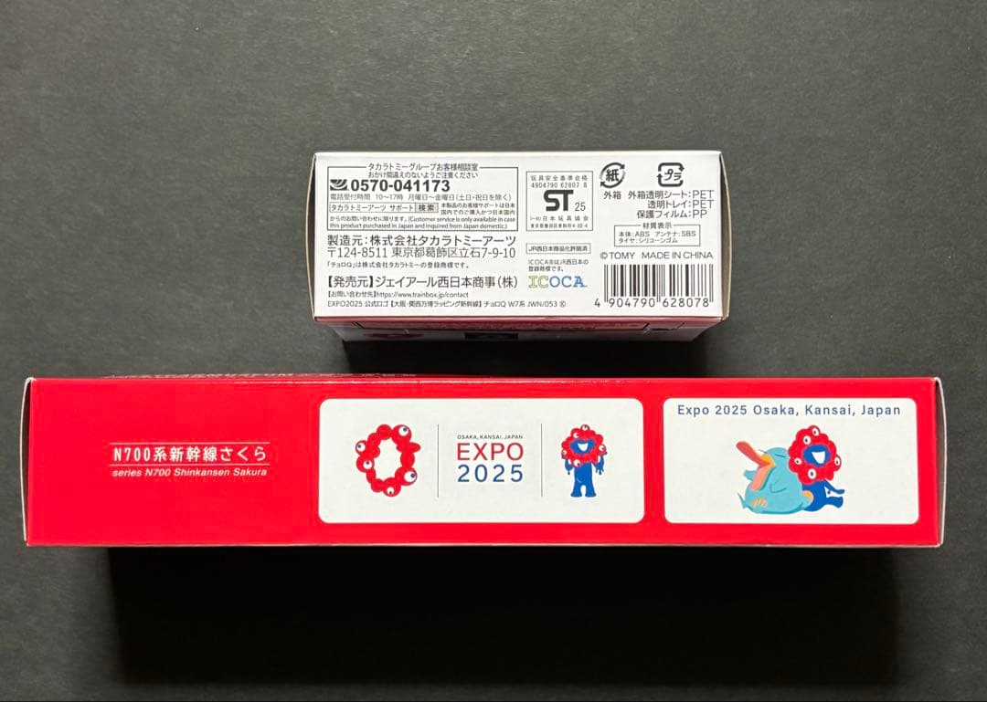 【EXPO2025限定】新幹線 TOMIX N700系さくら W7系かがやき、他