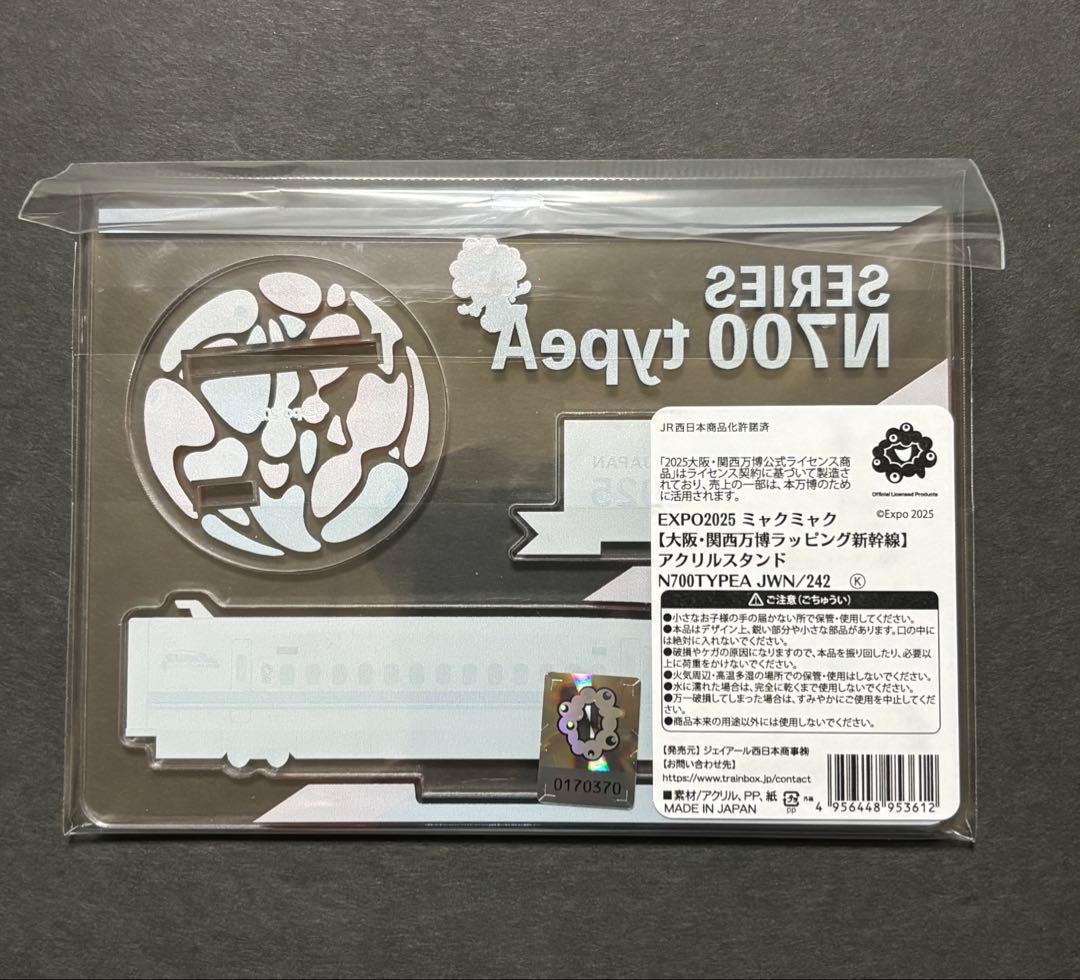 【EXPO2025限定】新幹線 TOMIX N700系さくら W7系かがやき、他