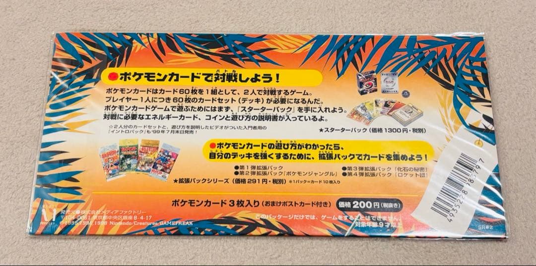 サザンアイランド ポケモンカード レインボーアイランド 旧裏 川辺 未開封