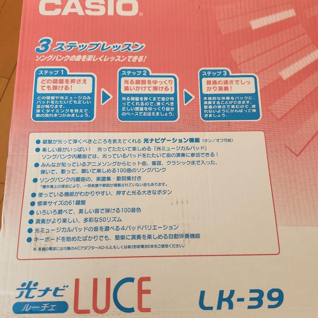CASIO　光ナビゲーションキーボード　LUCE 　LK-39