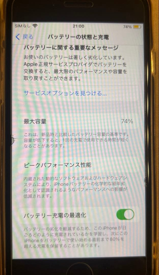 ジャンク品　Apple iPhone SE 第2世代 64GB ホワイト　箱あり