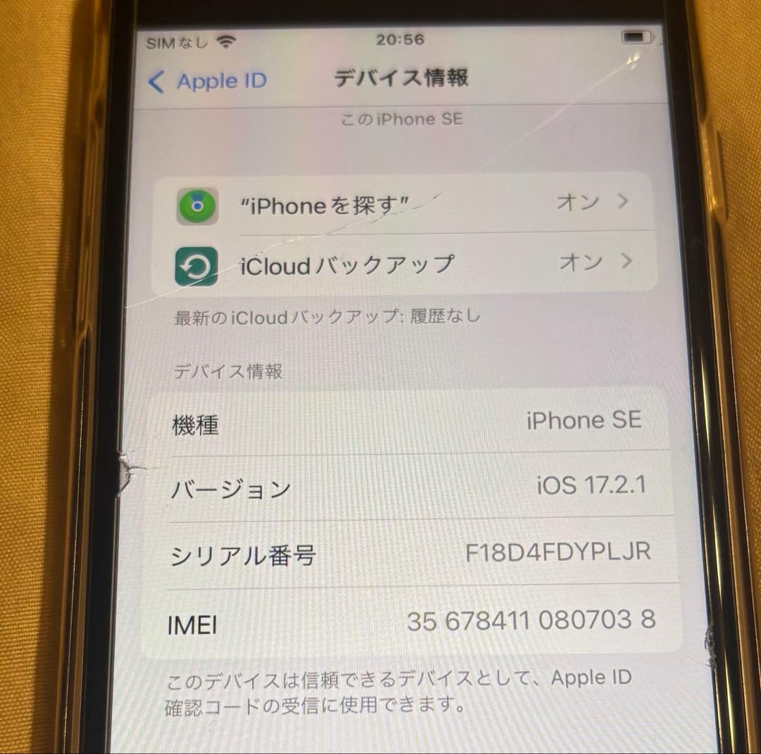 ジャンク品　Apple iPhone SE 第2世代 64GB ホワイト　箱あり