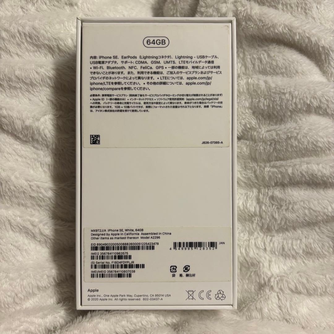 ジャンク品　Apple iPhone SE 第2世代 64GB ホワイト　箱あり