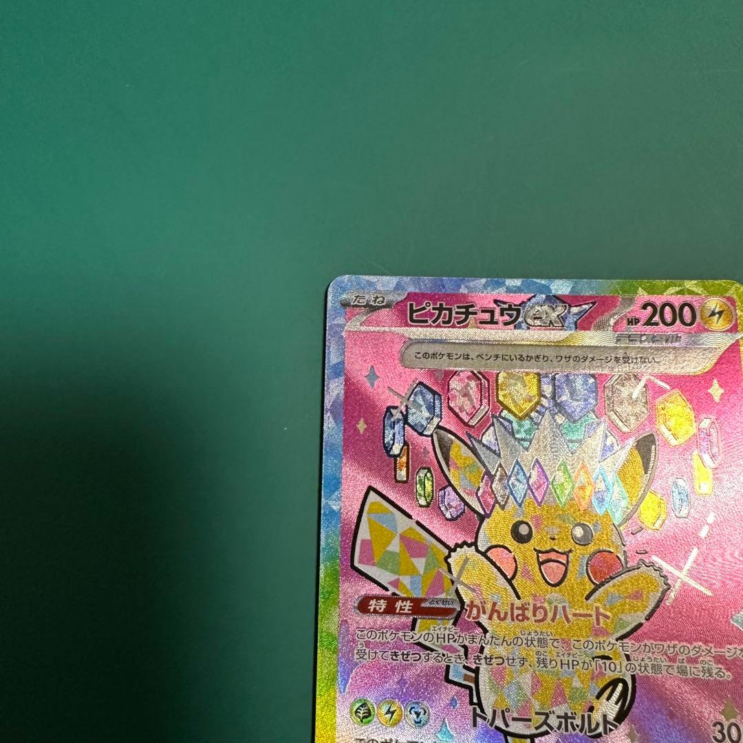 ポケモンカード ピカチュウex sar [M2a 234/193] 1枚