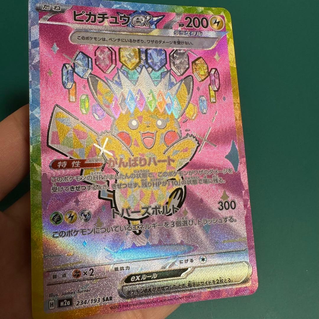 ポケモンカード ピカチュウex sar [M2a 234/193] 1枚