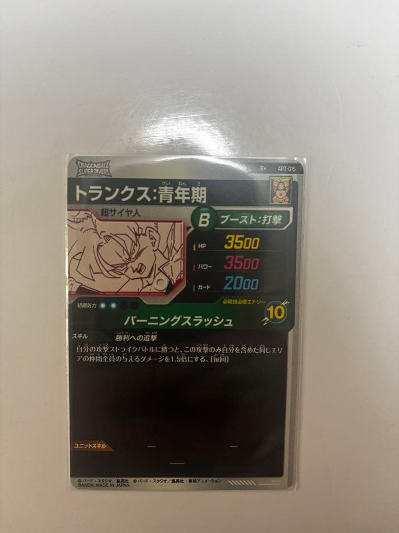 ドラゴンボールスーパーダイバーズ　トランクスパラレル