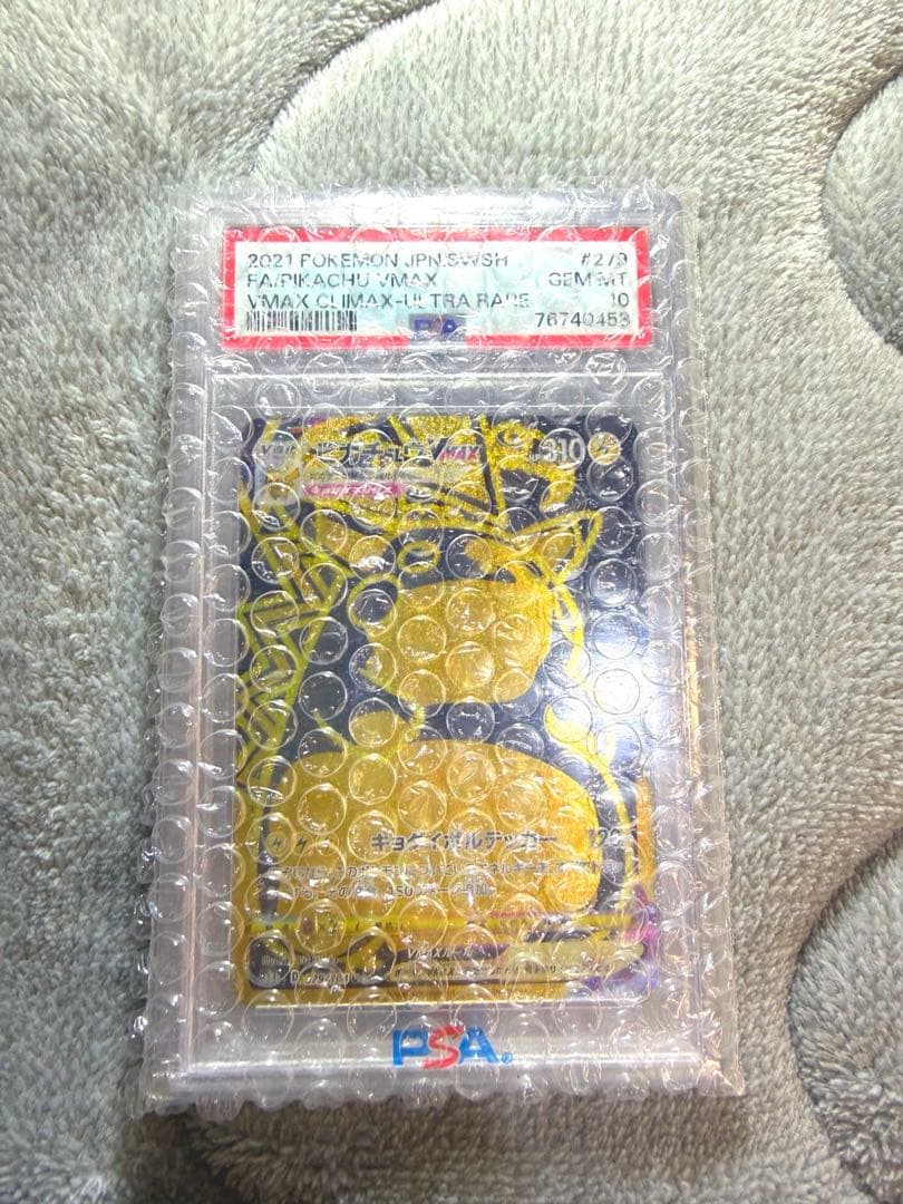 PSA10 2枚セット ピカチュウVMAX UR メガリザードンX ex 極美品