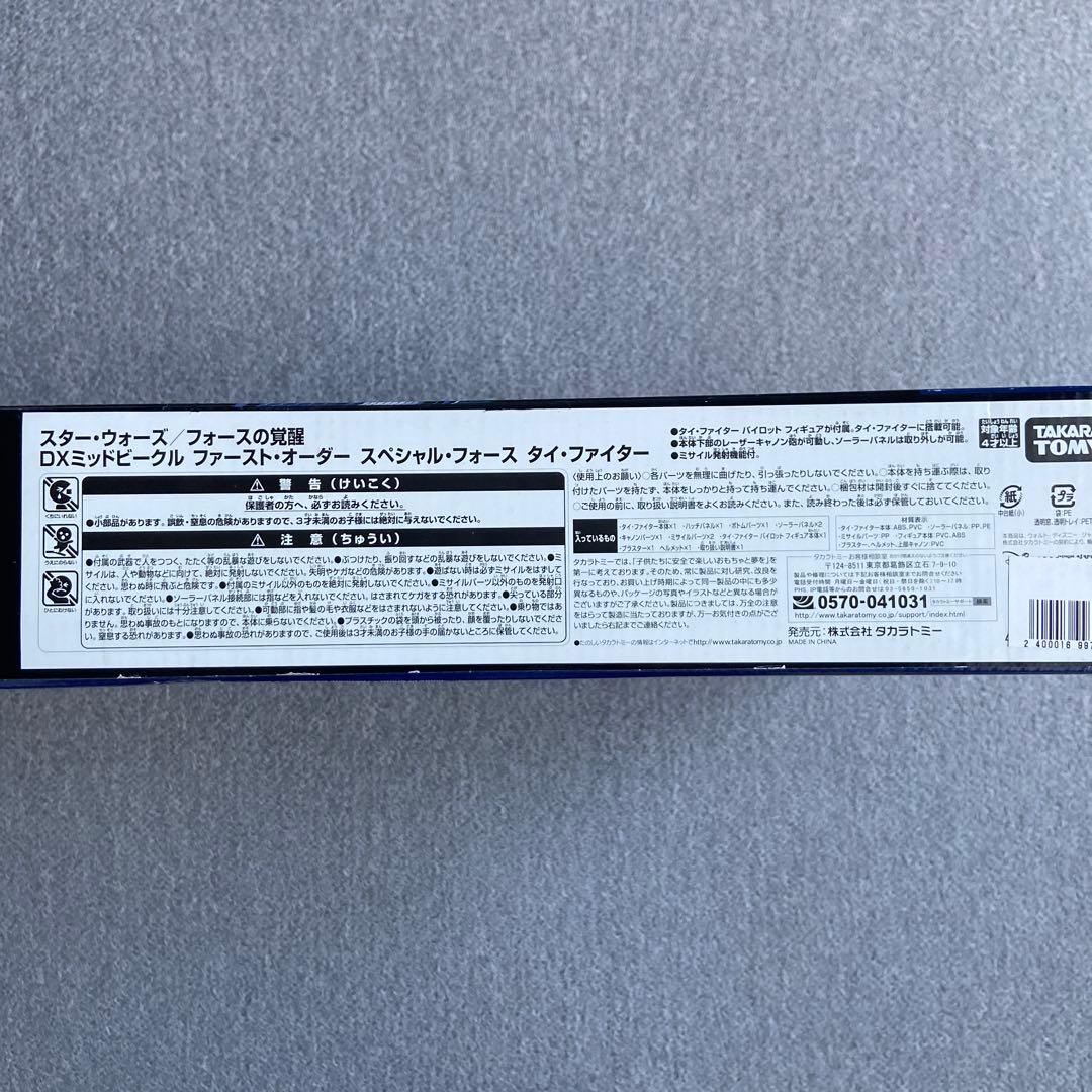 スターウォーズ　フィギュア、おもちゃ　3点セット