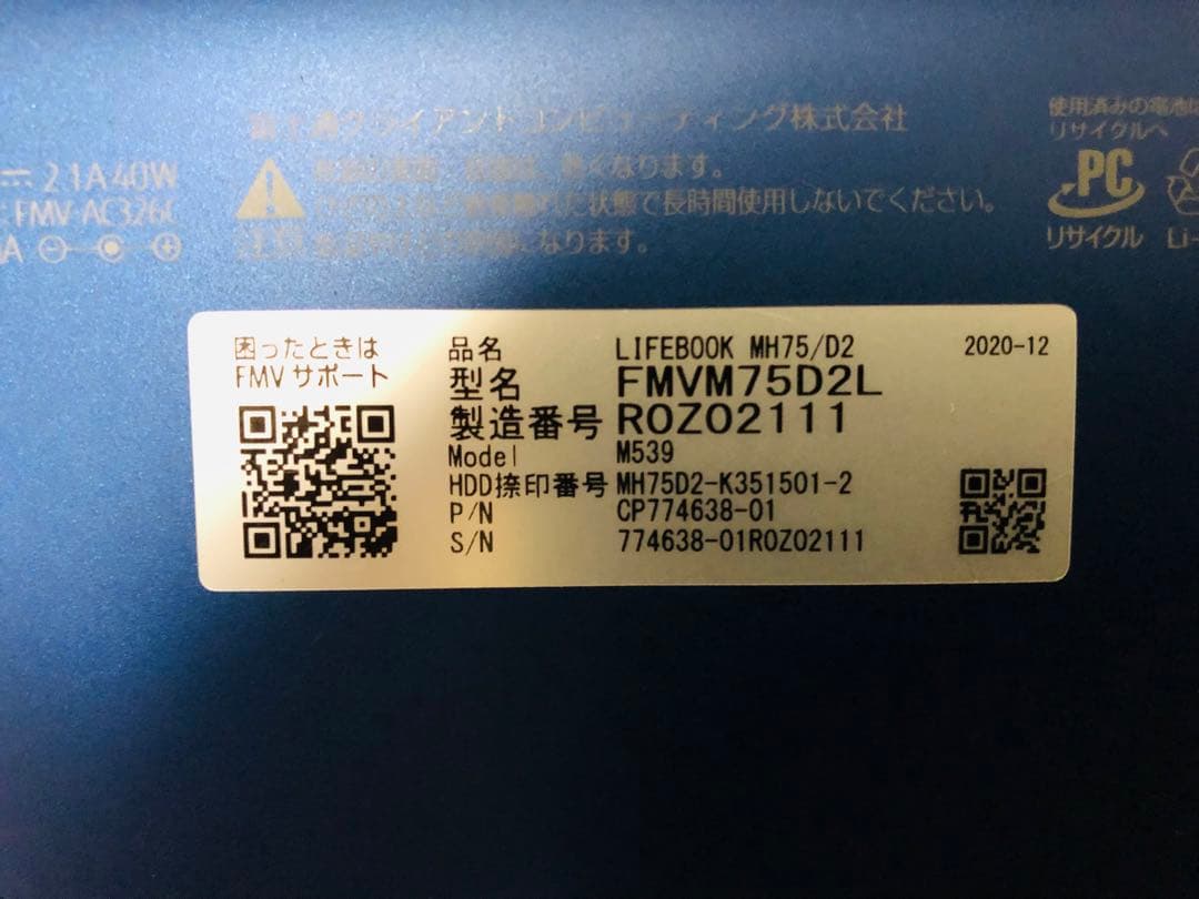 富士通　FMV LIFEBOOK MH75/D2 FMVM75D2L