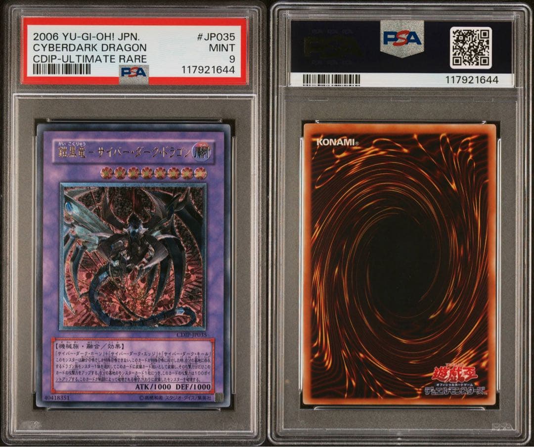 鎧黒竜サイバーダークドラゴン　レリーフ　遊戯王　PSA9