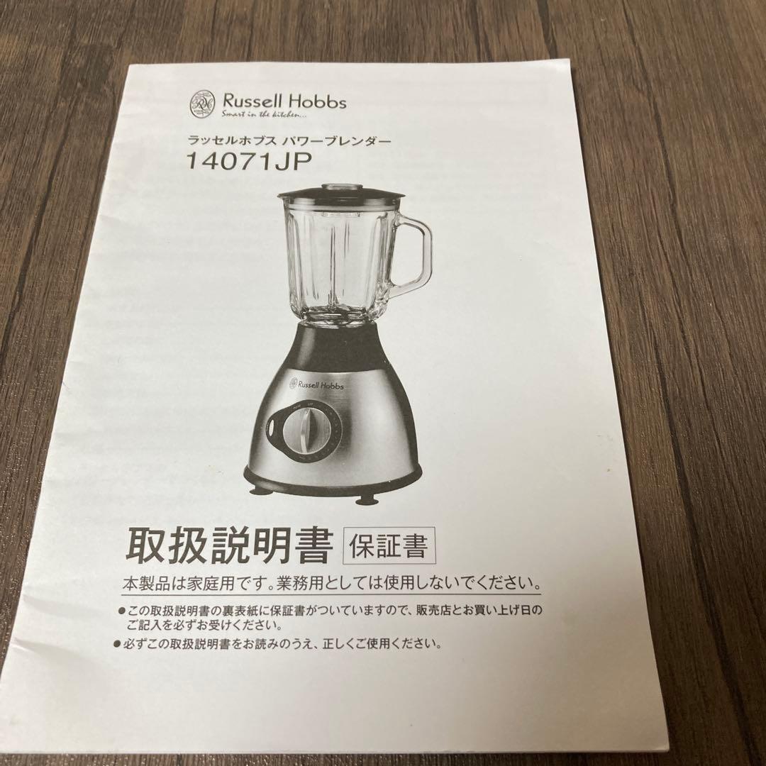 【未使用品】ラッセルホブス　パワーブレンダー　500 W 14071JP