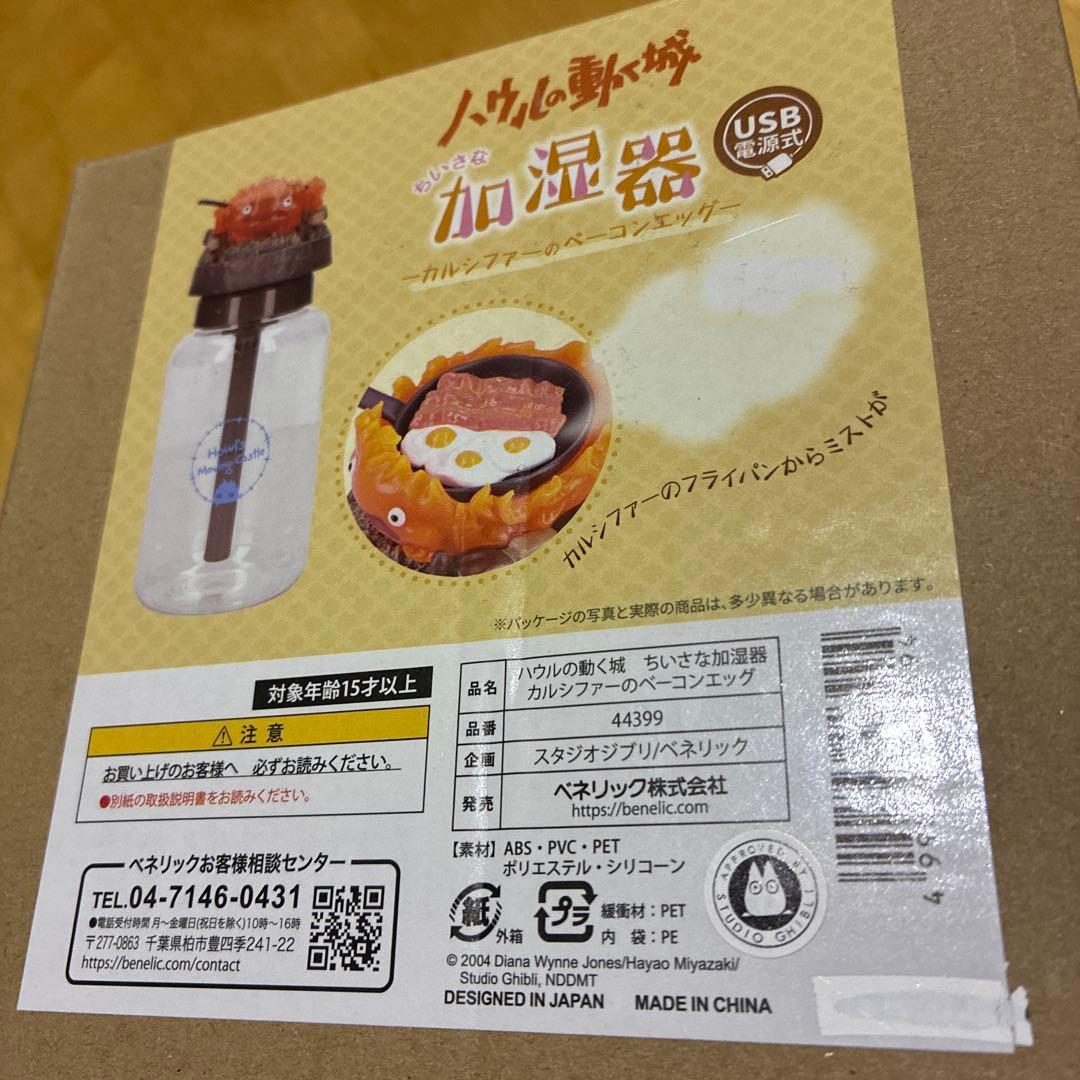 ☆未使用☆ ハウルの動く城 ちいさな加湿器 カルシファーのベーコンエッグ