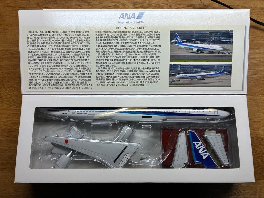 ANA Boeing 777-300ER 1:200スケール