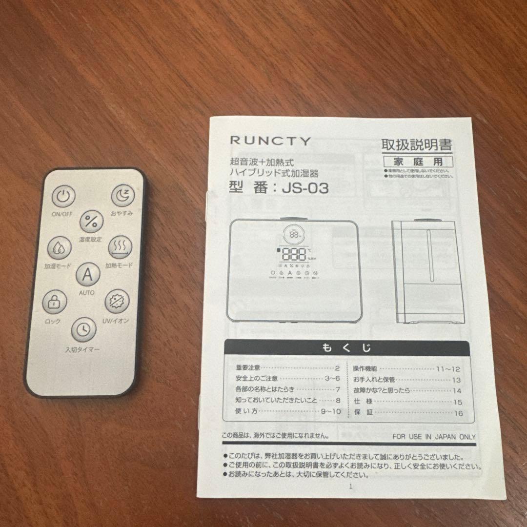 新品同様　大容量9ℓ ハイブリッド加湿器　リモコン付き