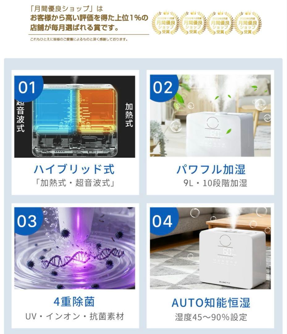 新品同様　大容量9ℓ ハイブリッド加湿器　リモコン付き