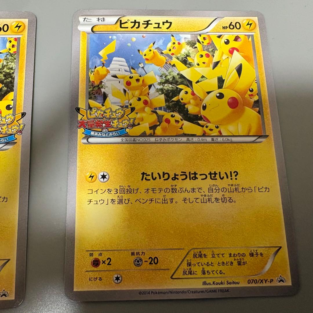 ピカチュウ たいりょうはっせい！？ 068 069 070 プロモ 3枚セット