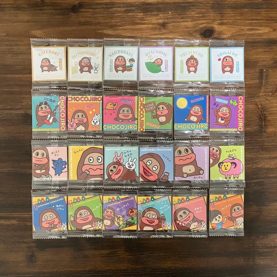 サク山チョコ次郎 / チョもだちビスケット コンプリート