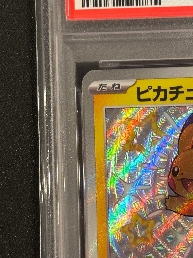 ピカチュウ S（236/190）