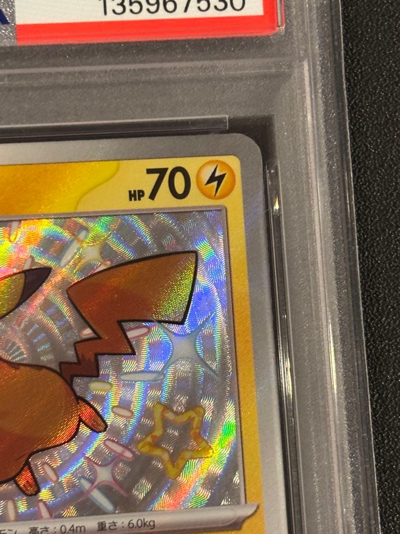 ピカチュウ S（236/190）