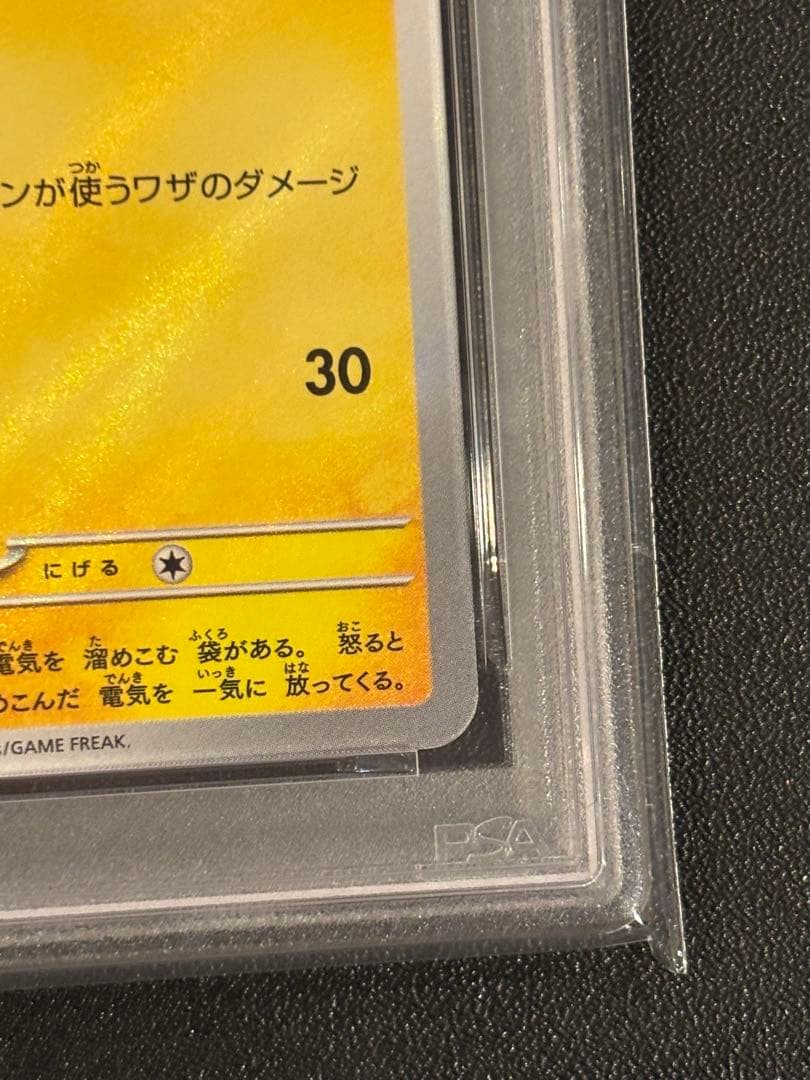 ピカチュウ S（236/190）