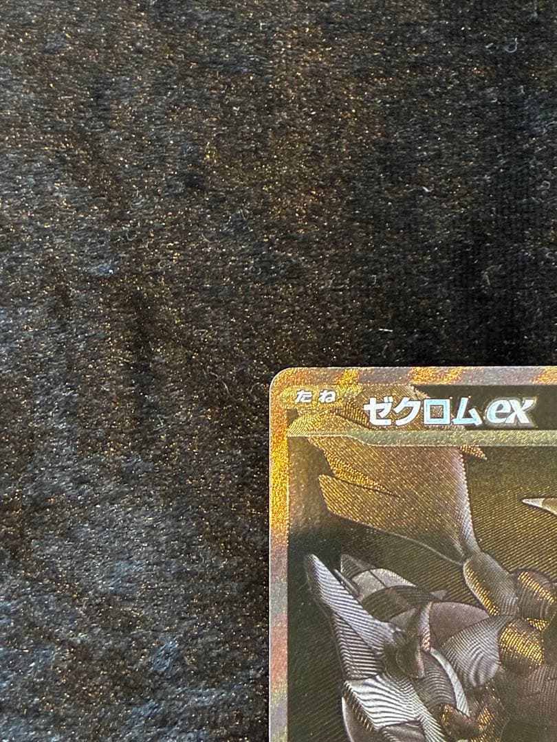 ゼクロムex BWR ［SV11B 174/086］拡張パック「ブラックボルト