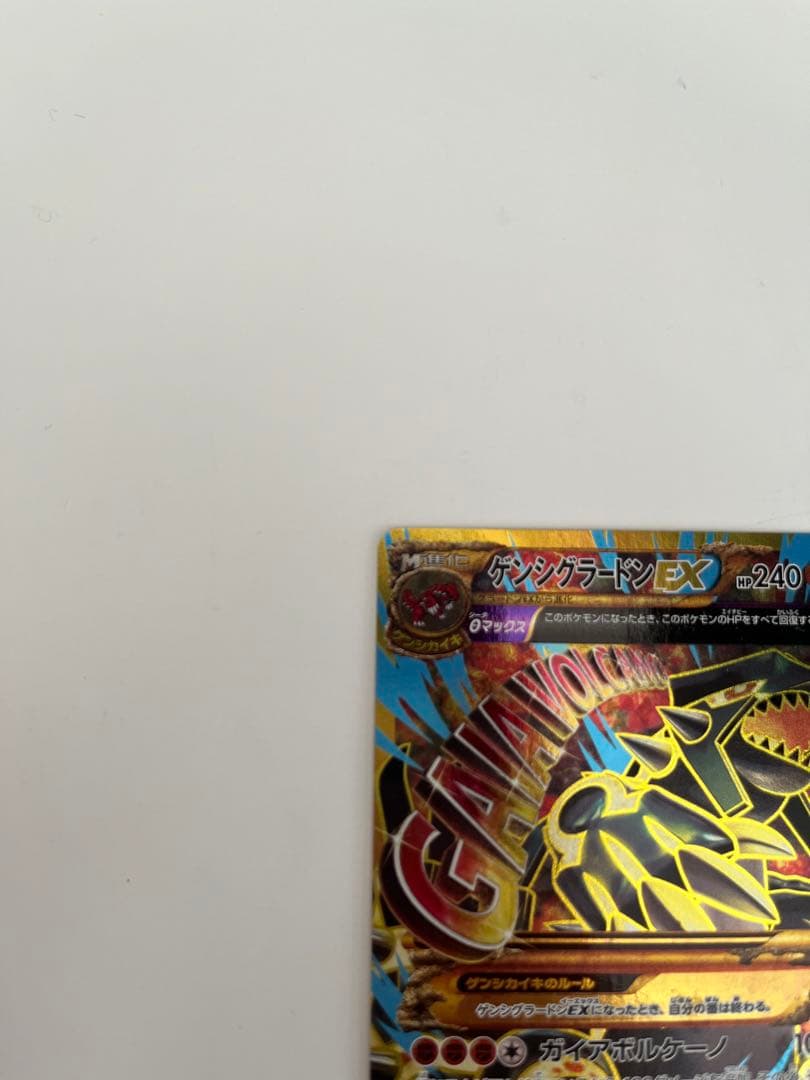 ゲンシグラードンEX UR（XY7 094/081）