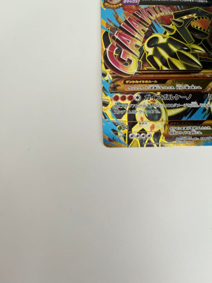 ゲンシグラードンEX UR（XY7 094/081）